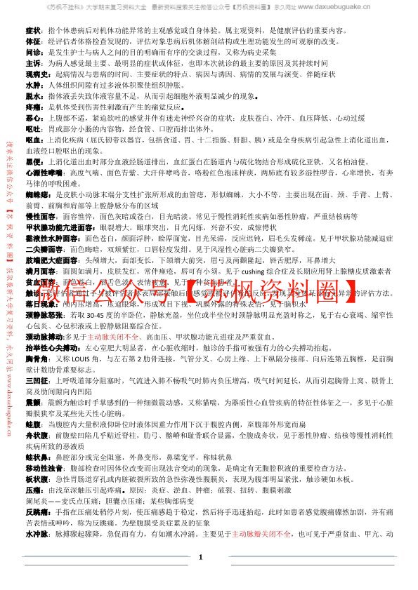 健康评估